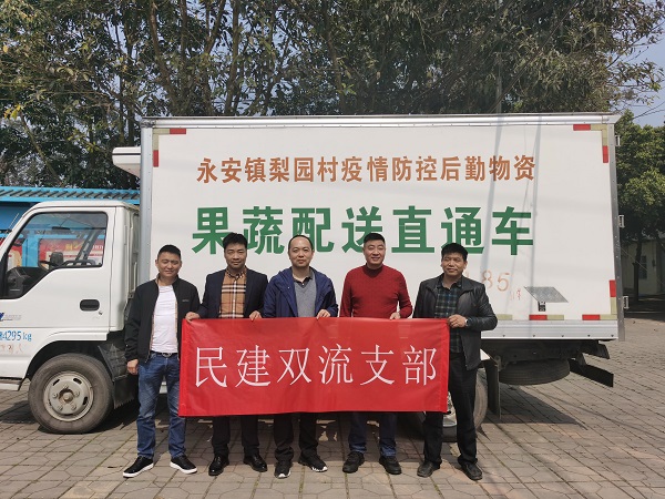 助农帮扶|民建双流支部与华程路安在行动！