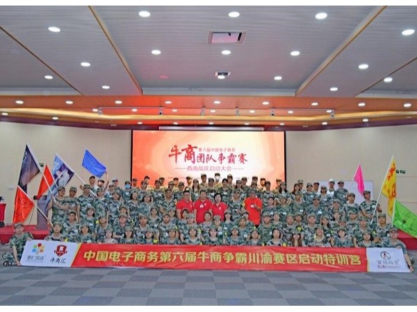 华程路安,冲吧！牛商争霸必胜！