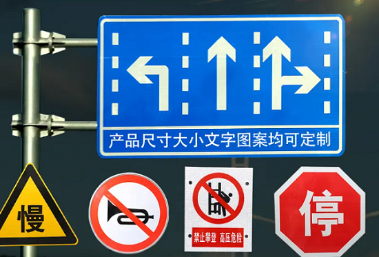 交通标牌