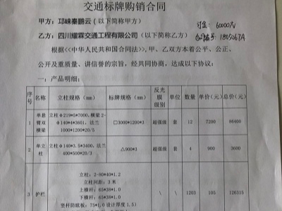 蜀昌通力交通成功采购耀霖交通(华程路安之供应商)交通产品