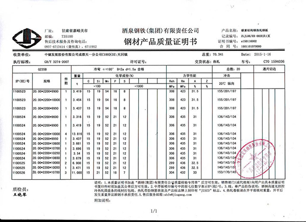 钢材产品质量说明书