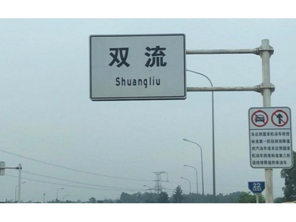 道路交通标志牌作用大