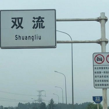 华程路安带你了解交通标志牌K字