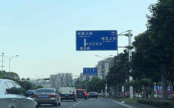 道路标志牌,华程路安