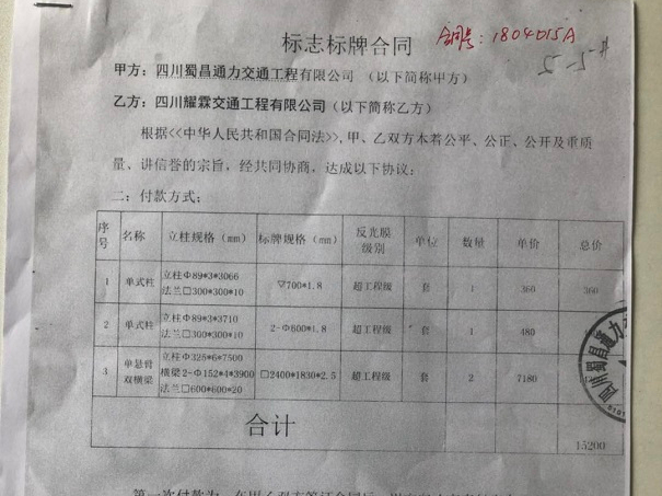 蜀昌通力交通再次采购耀霖交通(华程路安之供应商)交通产品