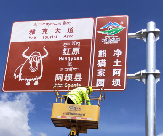 交通标志牌维护