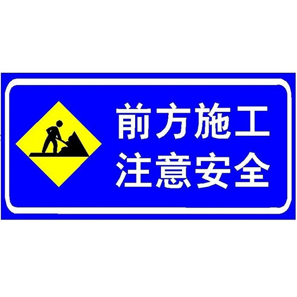 交通标志牌施工安全布设要点