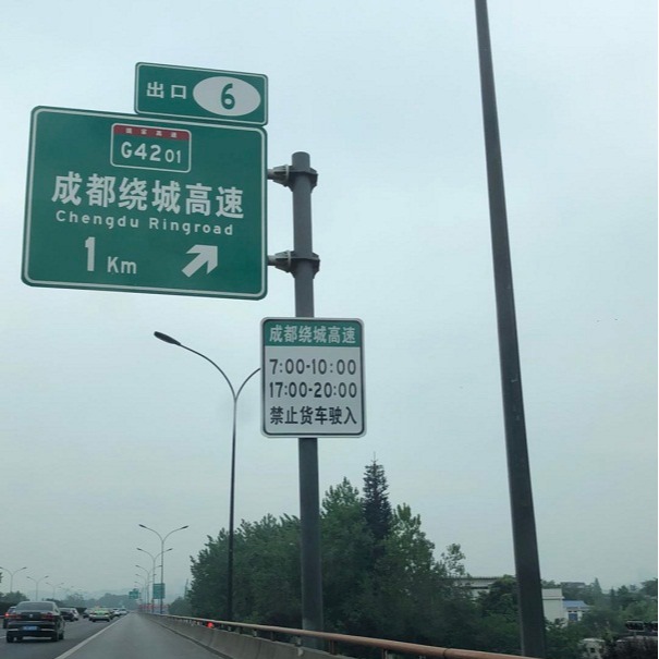 华程路安浅谈交通标志牌在高速公路上颜色的含义