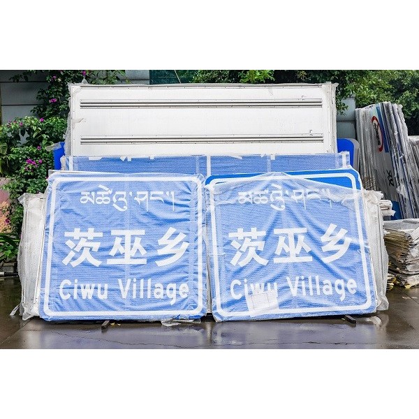 交通标志牌制作的要求