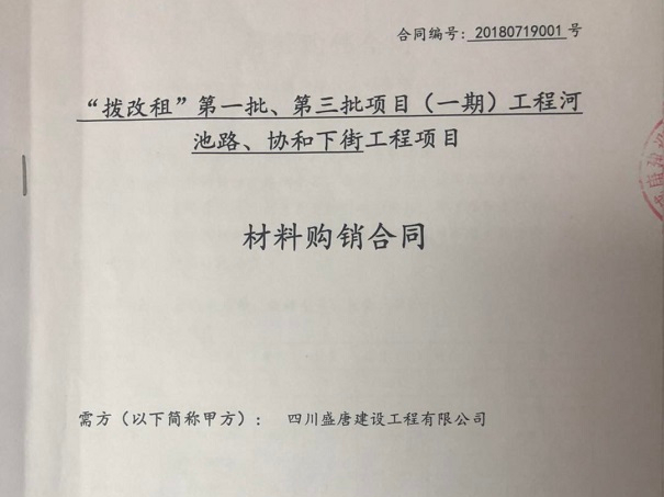 热烈庆祝四川盛唐建设工程与华程路安签订合同