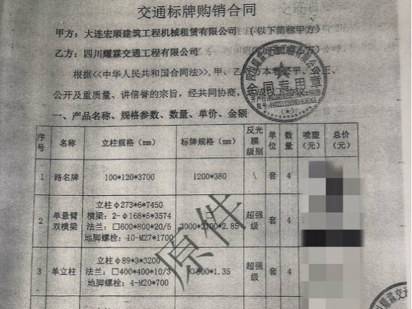 大连宏顺建筑工程成功采购耀霖交通(华程路安之供应商)交通产品