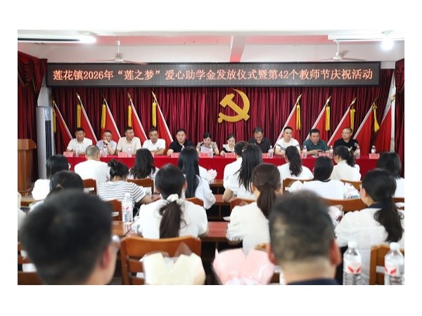 反哺家乡｜华程路安总经理陈涌参与 “莲之梦” 爱心助学活动