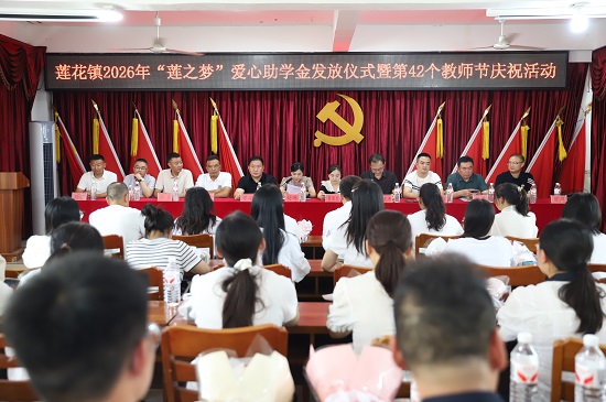 莲之梦爱心助学