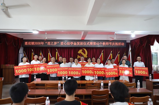 优秀教师表彰
